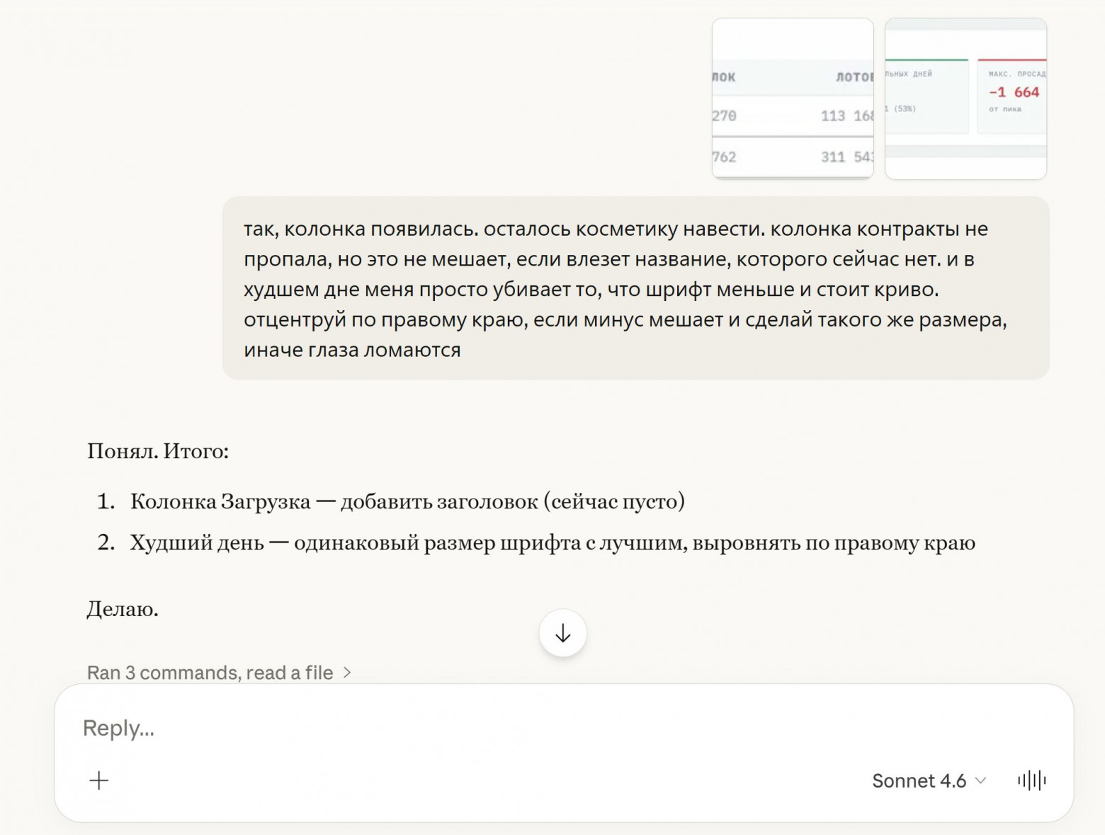 Скриншот взаимодействия с Claude