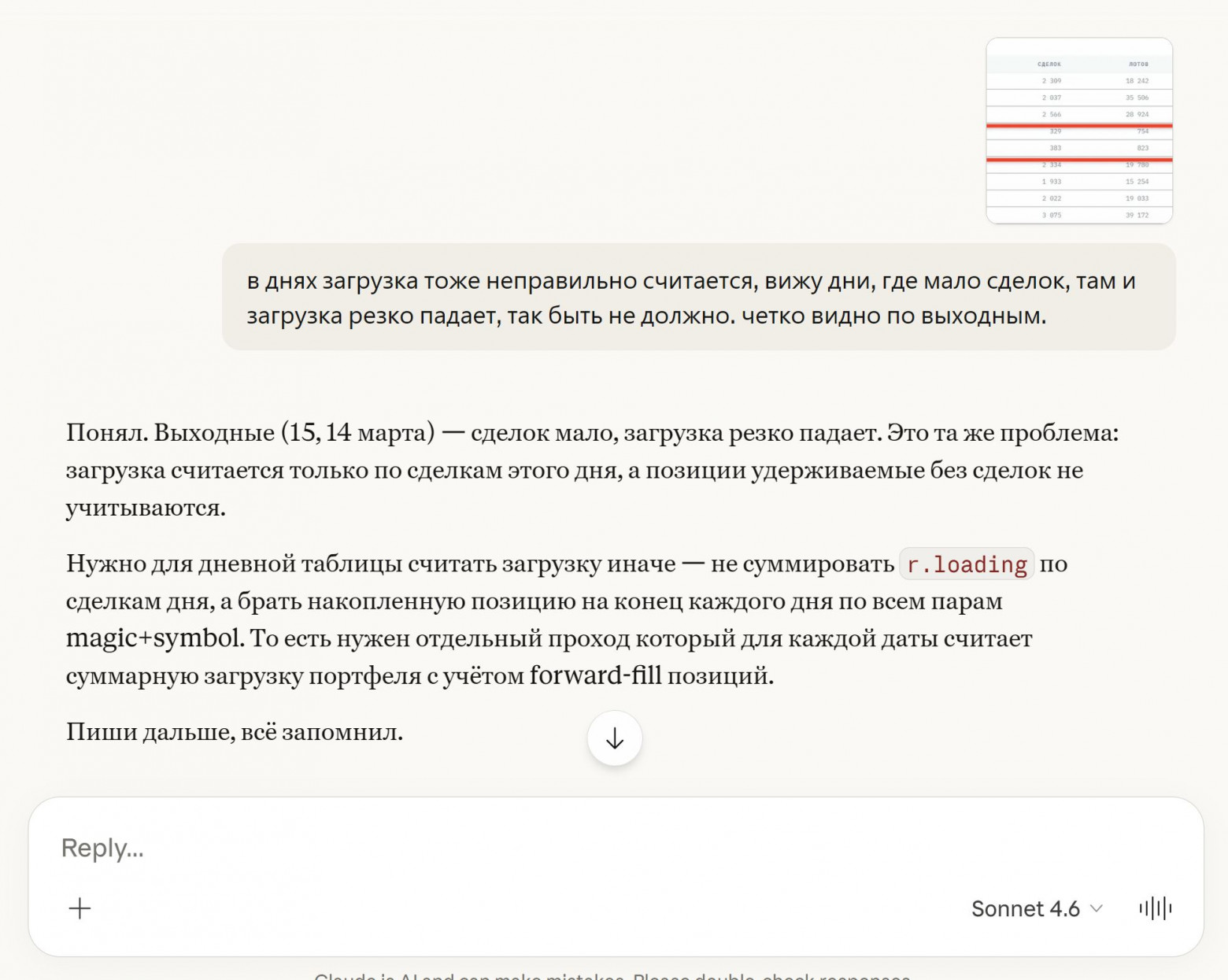 Скриншот взаимодействия с Claude