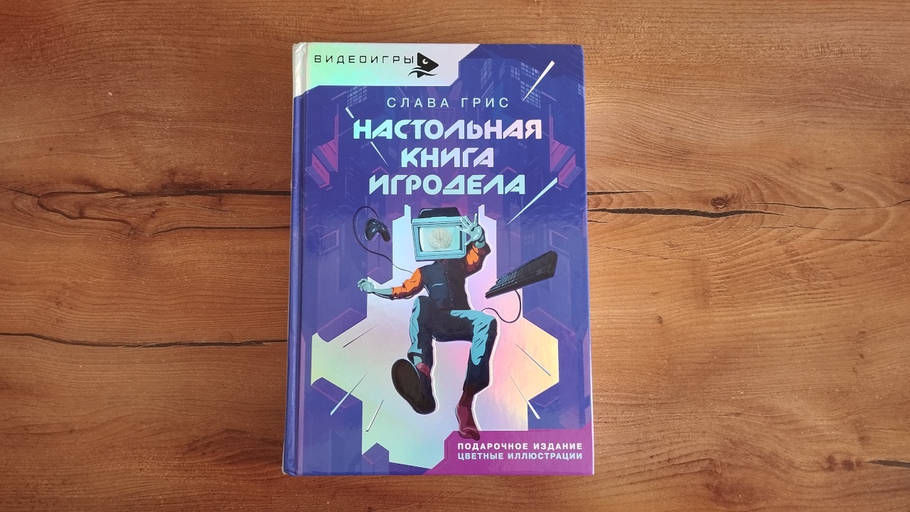 От делопроизводителя до разработчика видеоигр: Итоги двух лет - 2