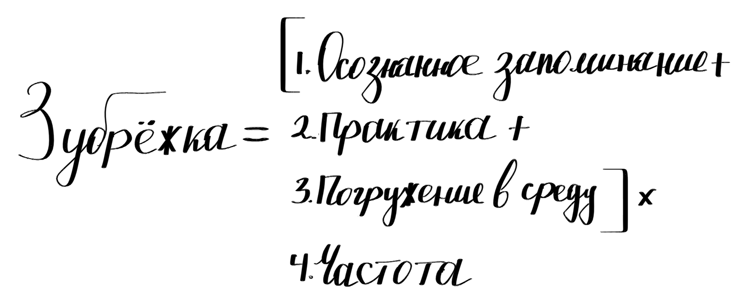 Как учиться? (большая статья, основанная на личном опыте) - 5