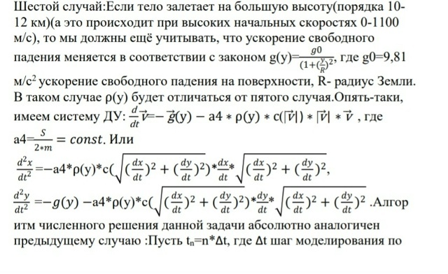 Шестой случай