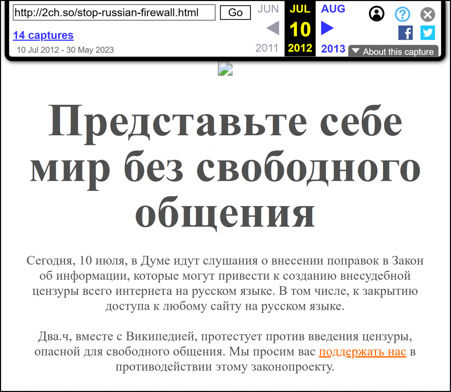 Двач с поддержкой забастовки 2012 (скриншот web.archive.org)