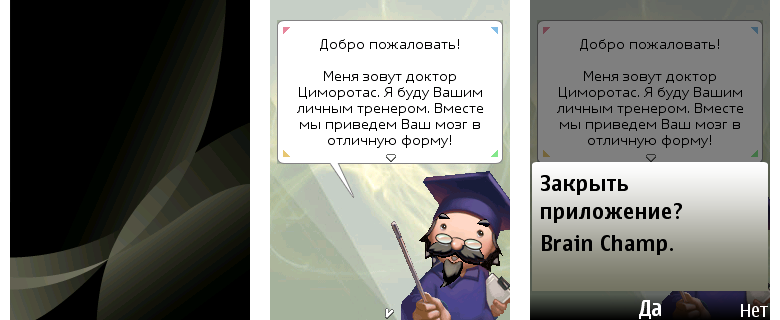 Слева направо: (а) фон под J2ME-приложением, (б) удачный скриншот приложения, (в) диалоговое окно, которое помогает сделать скриншот.