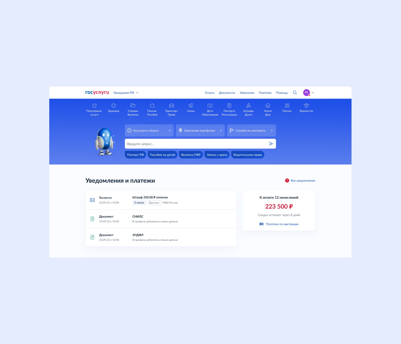 Главная страница и начальный экран портала государственных услуг
