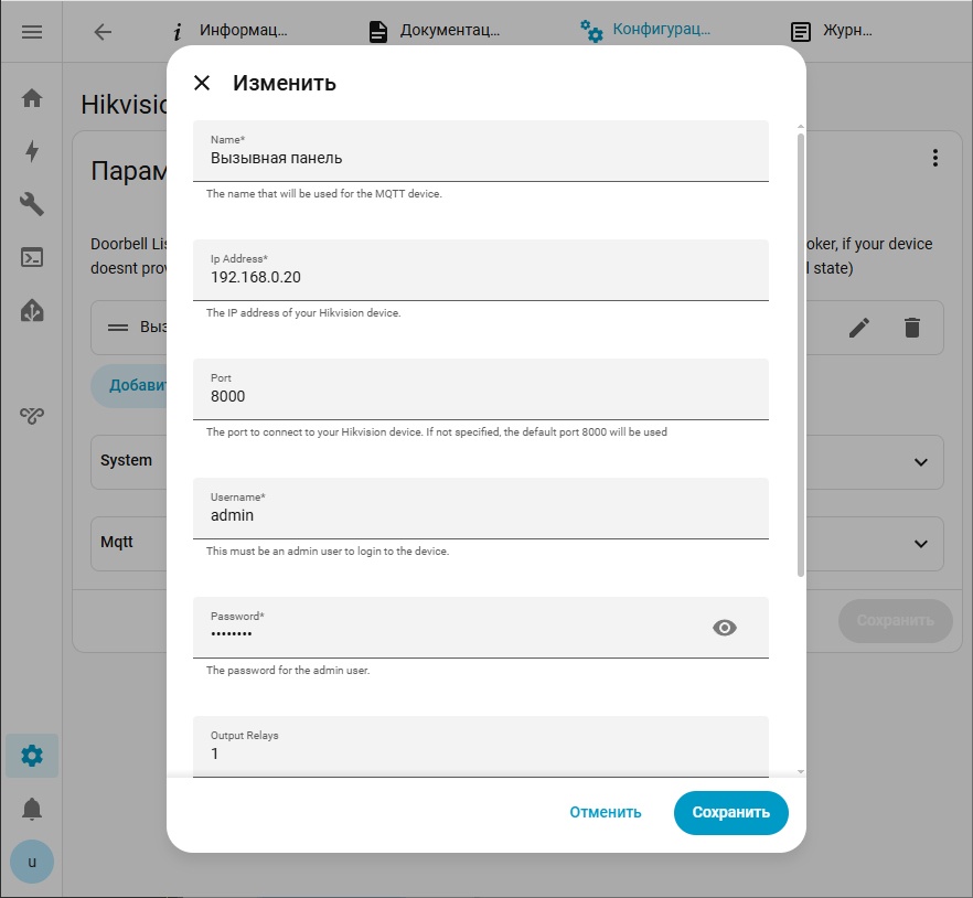 Как превратить домофон Hikvision в телеграм-бота? Интеграция с AlphaSE и Home Assistant - 2