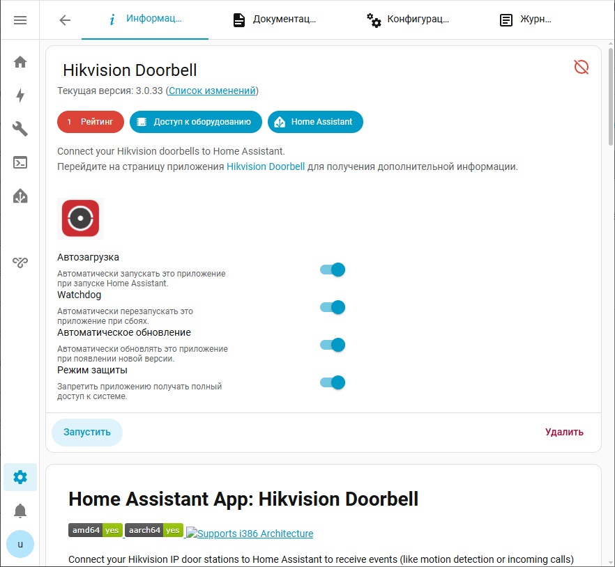 Как превратить домофон Hikvision в телеграм-бота? Интеграция с AlphaSE и Home Assistant - 3