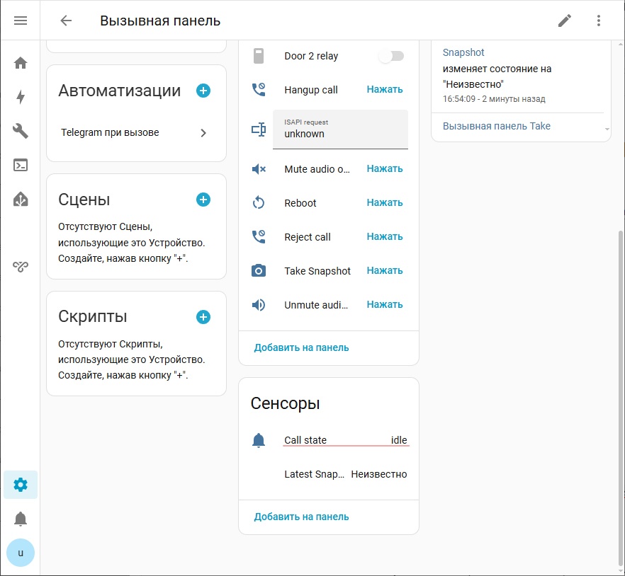 Как превратить домофон Hikvision в телеграм-бота? Интеграция с AlphaSE и Home Assistant - 4