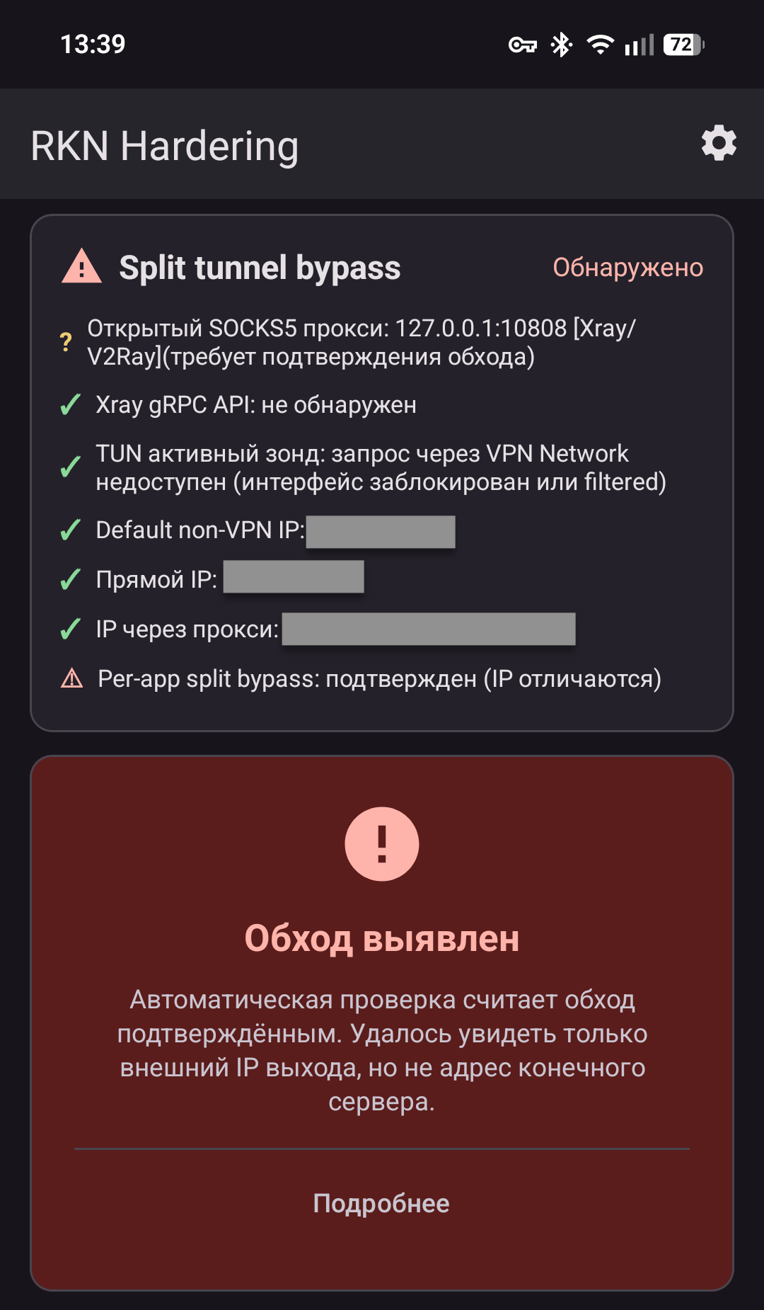 Критическая уязвимость VLESS клиентов? Подержите мое пиво… - 1