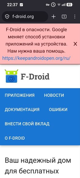 Скриншот 1: сайт F-Droid