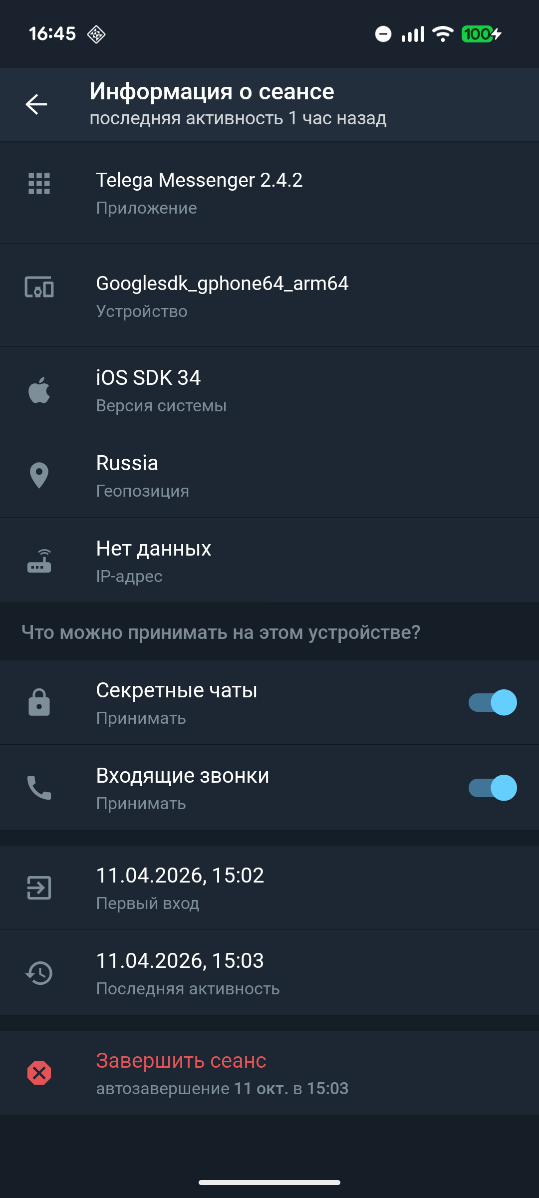 Детали сессии Telega: «iOS SDK 34», геолокация Russia