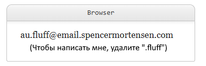 Обфускация e-mail: что работает в 2026-м? - 13 Обфускация e-mail: что работает в 2026-м? - 13
