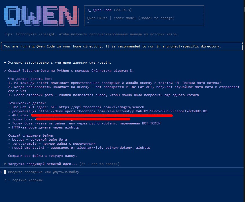 Бесплатный вайбкодинг с Qwen Code — установка, возможности - 4 Бесплатный вайбкодинг с Qwen Code — установка, возможности - 4