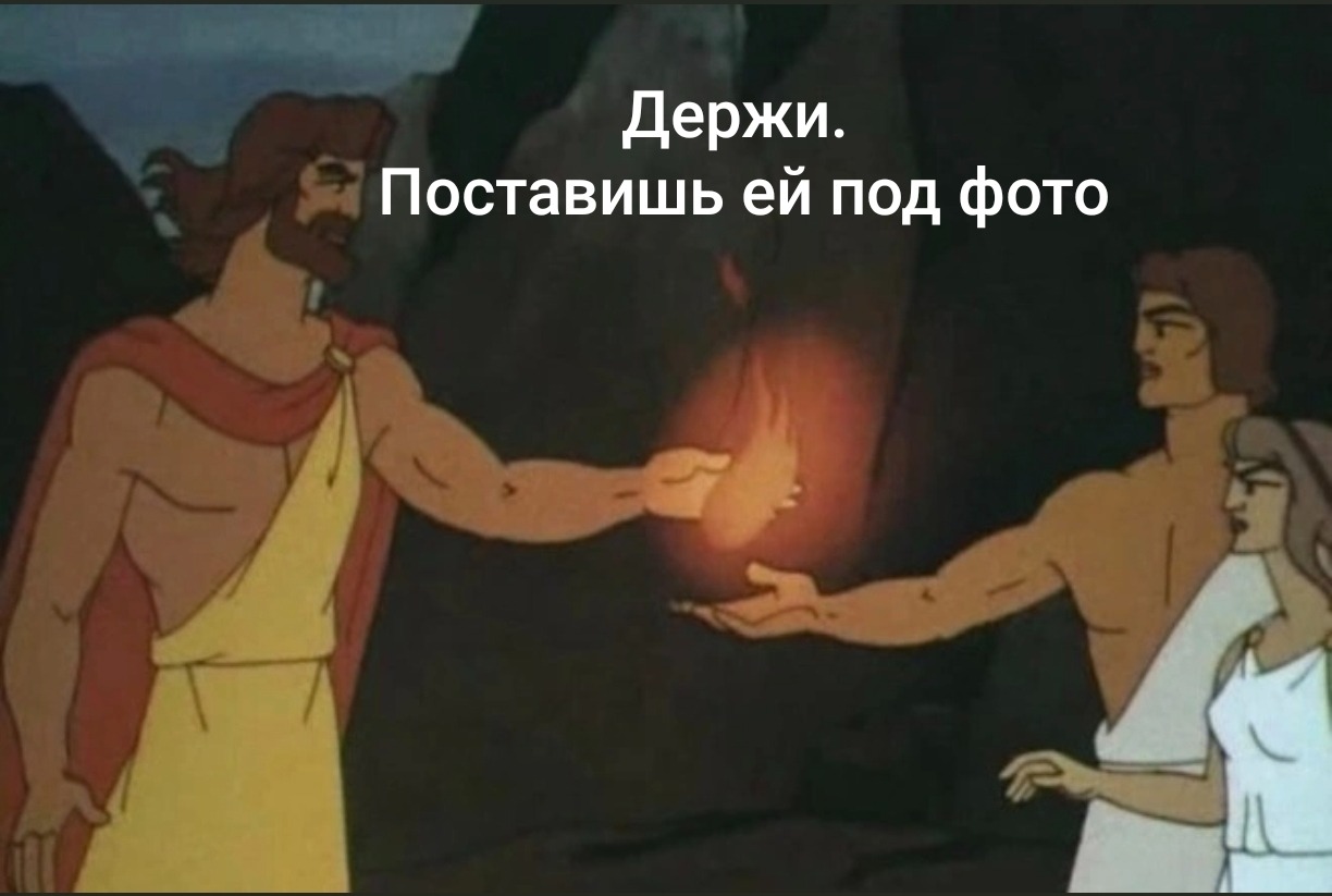 Чему нас могут научить бессмертные? Как Древние мифы решают взрослые проблемы - 2 Чему нас могут научить бессмертные? Как Древние мифы решают взрослые проблемы - 2