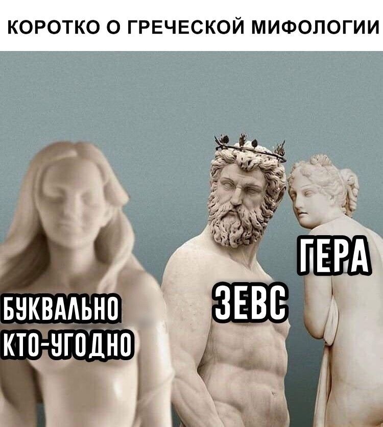 Чему нас могут научить бессмертные? Как Древние мифы решают взрослые проблемы - 3 Чему нас могут научить бессмертные? Как Древние мифы решают взрослые проблемы - 3
