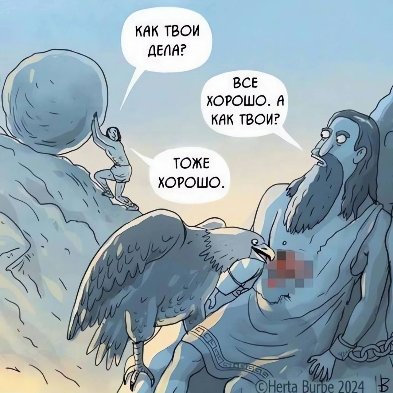 Чему нас могут научить бессмертные? Как Древние мифы решают взрослые проблемы - 1 Чему нас могут научить бессмертные? Как Древние мифы решают взрослые проблемы - 1