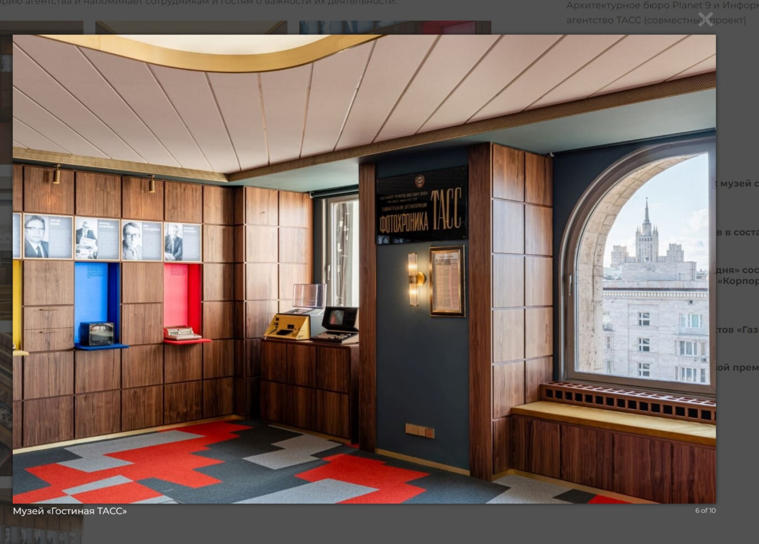 Терминал ТАСС