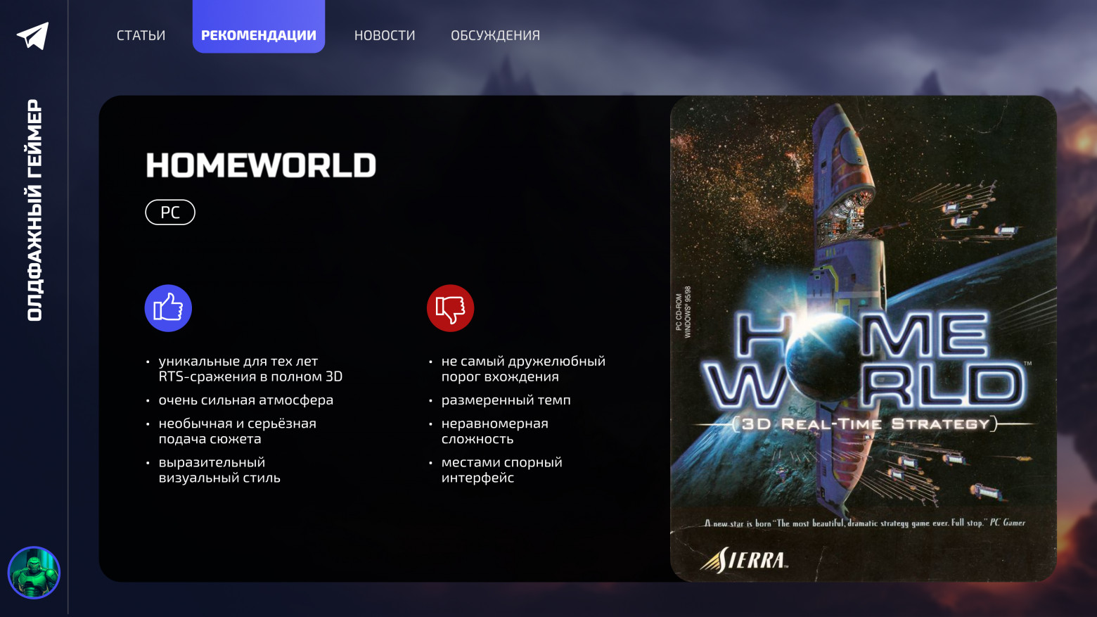 Ностальгические игры: Homeworld - 14 Ностальгические игры: Homeworld - 14