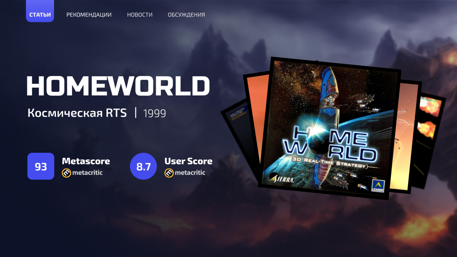 Ностальгические игры: Homeworld - 1