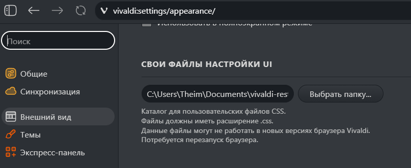 Препарируем Vivaldi во имя науки и нескучных обоев - 4