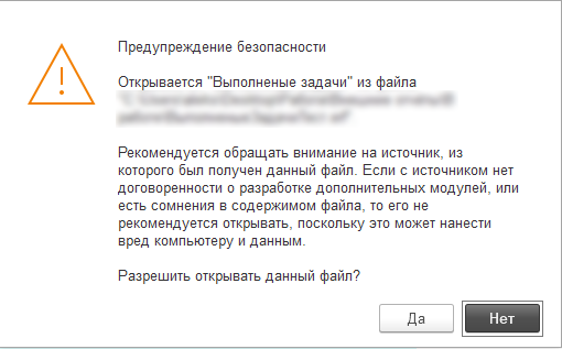 Нажимаем Да