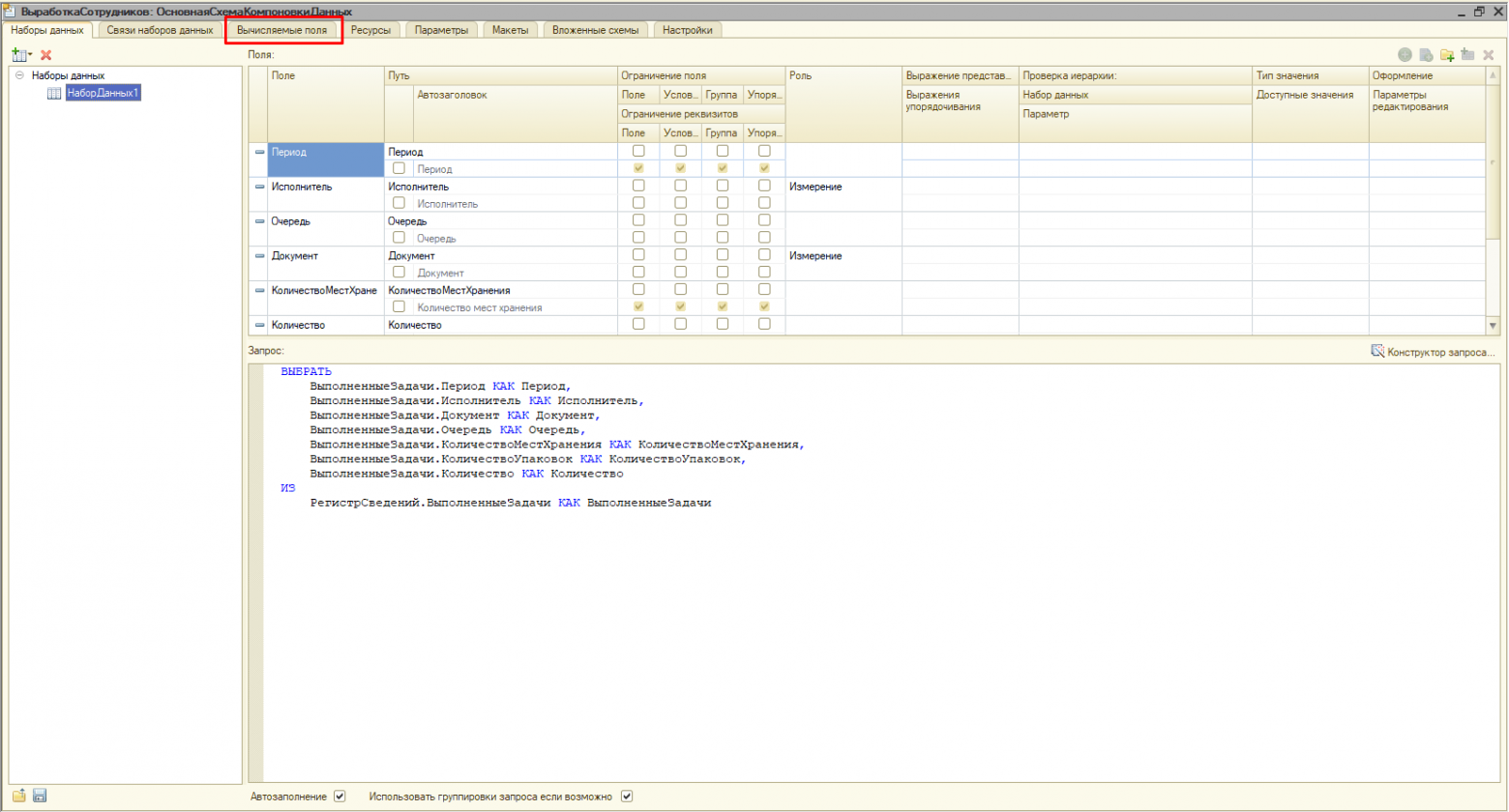 Axelot X5 не умеет считать производительность сотрудников. Поэтому я написал свой отчёт - 9