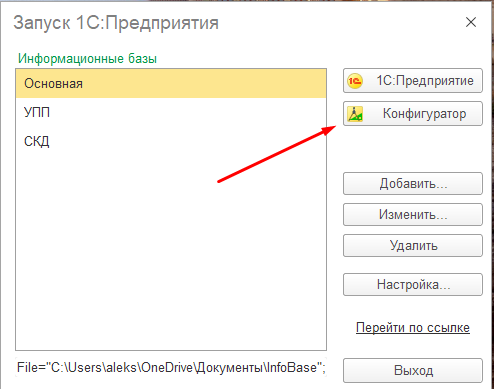 Главное чтобы был доступ к конфигуратору.