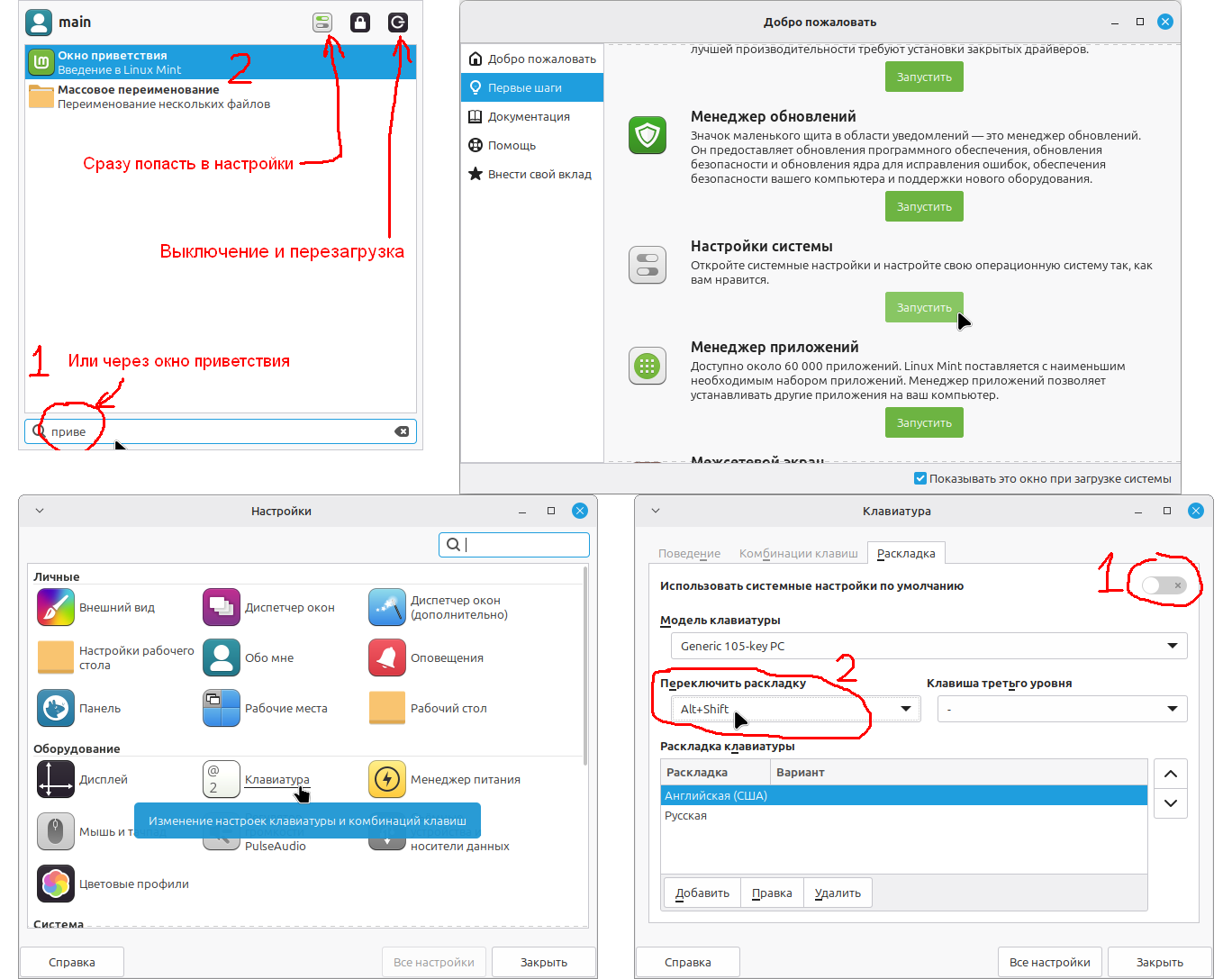 Настройка переключения раскладки в Linux Mint.