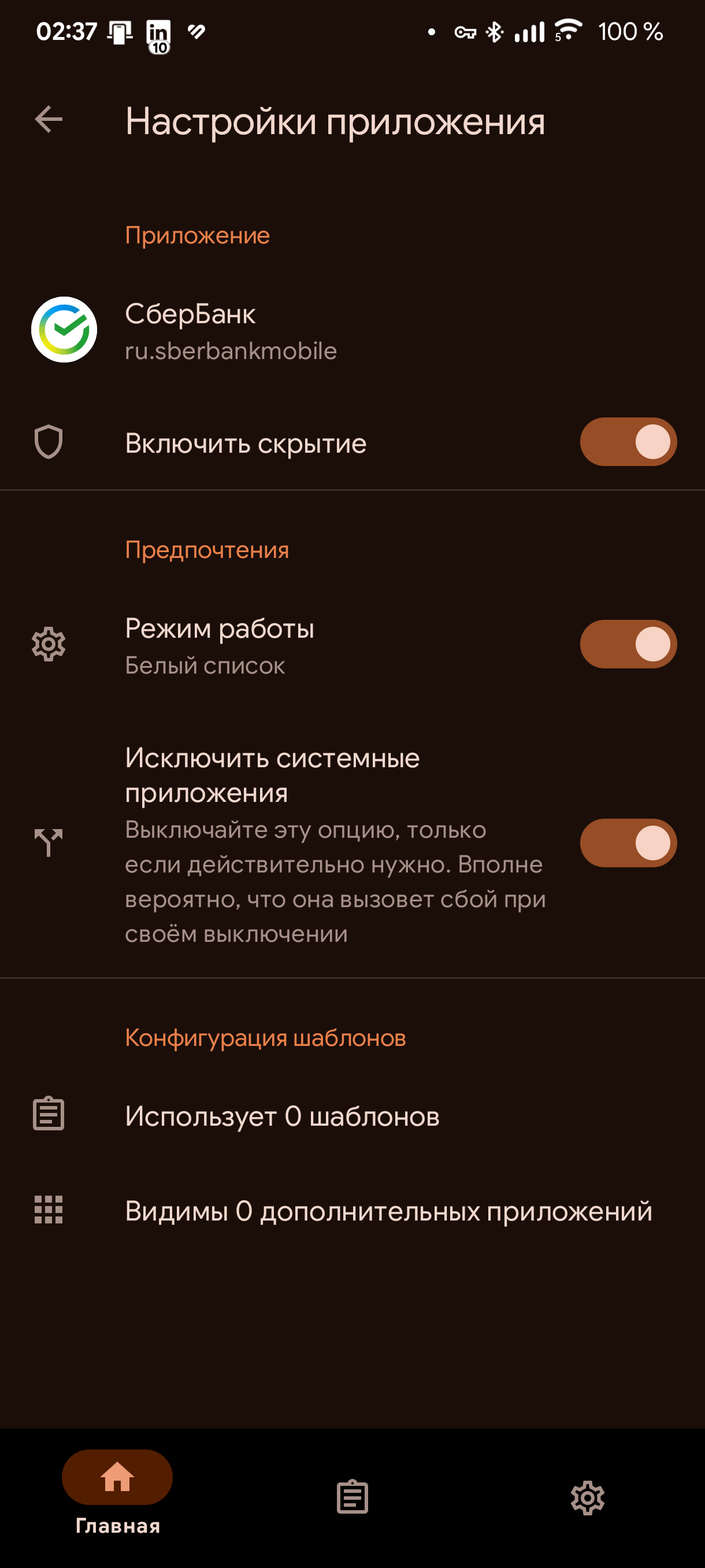Мыслепреступление на Android: как скрыть Перехватчик трафика от Государственных приложений - 2 Мыслепреступление на Android: как скрыть Перехватчик трафика от Государственных приложений - 2