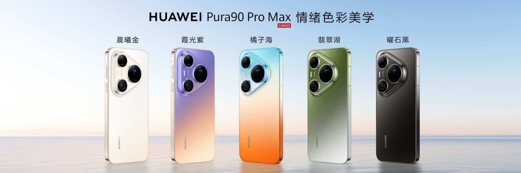 Представлены флагманские смартфоны Huawei Pura 90 Pro и Pura 90 Pro Max - 1