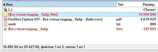 Главная Хабра сохраняется в 112 файлов общим размером 16 892 КБ