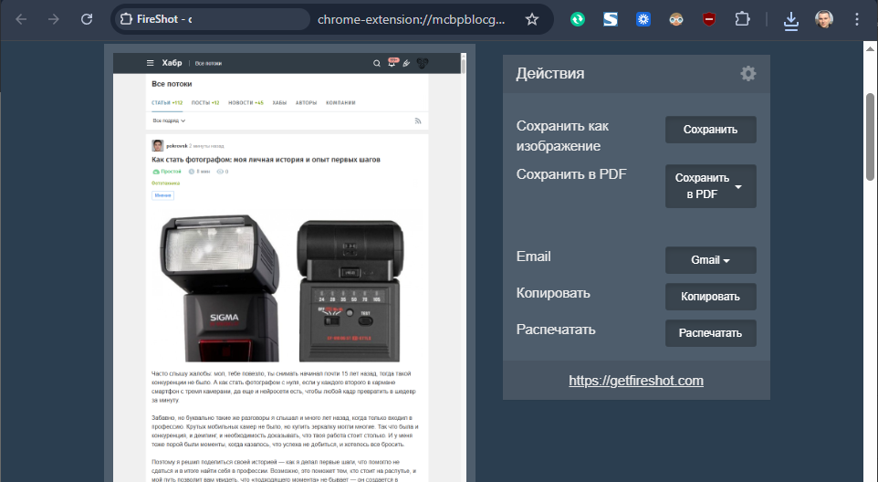 Расширение FireShot умеет сохранять в PDF. Главная страница Хабра ужалась до 3 534 КБ