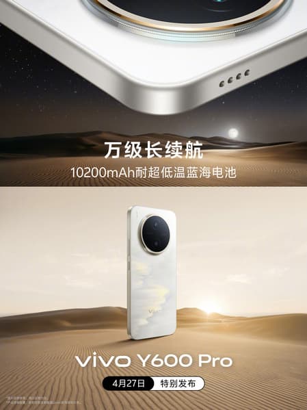 Смартфон с полутвердотельной батареей на 10 200 мА·ч, зарядкой 90 Вт и защитой IP69: Vivo представит рекордный Y600 Pro 27 апреля - 1