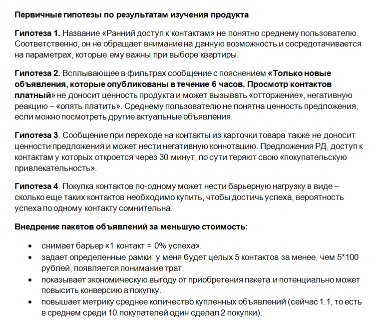 Как потерять 99% пользователей на входе: разбор воронки на кейсе Авито - 3