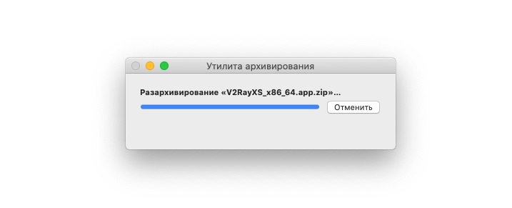 Старая x86_64-версия V2RayXS для Catalina распространяется как архив приложения, а не как DMG