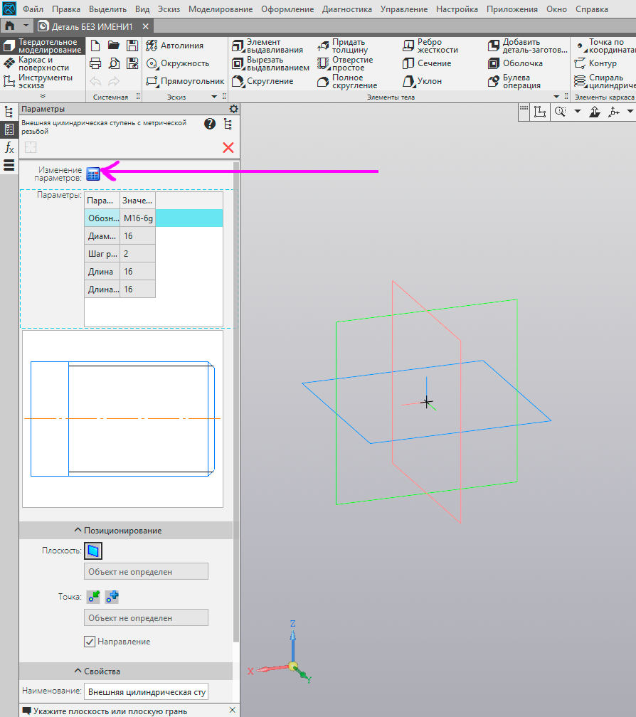 Рисунок 9. Изменим параметры.