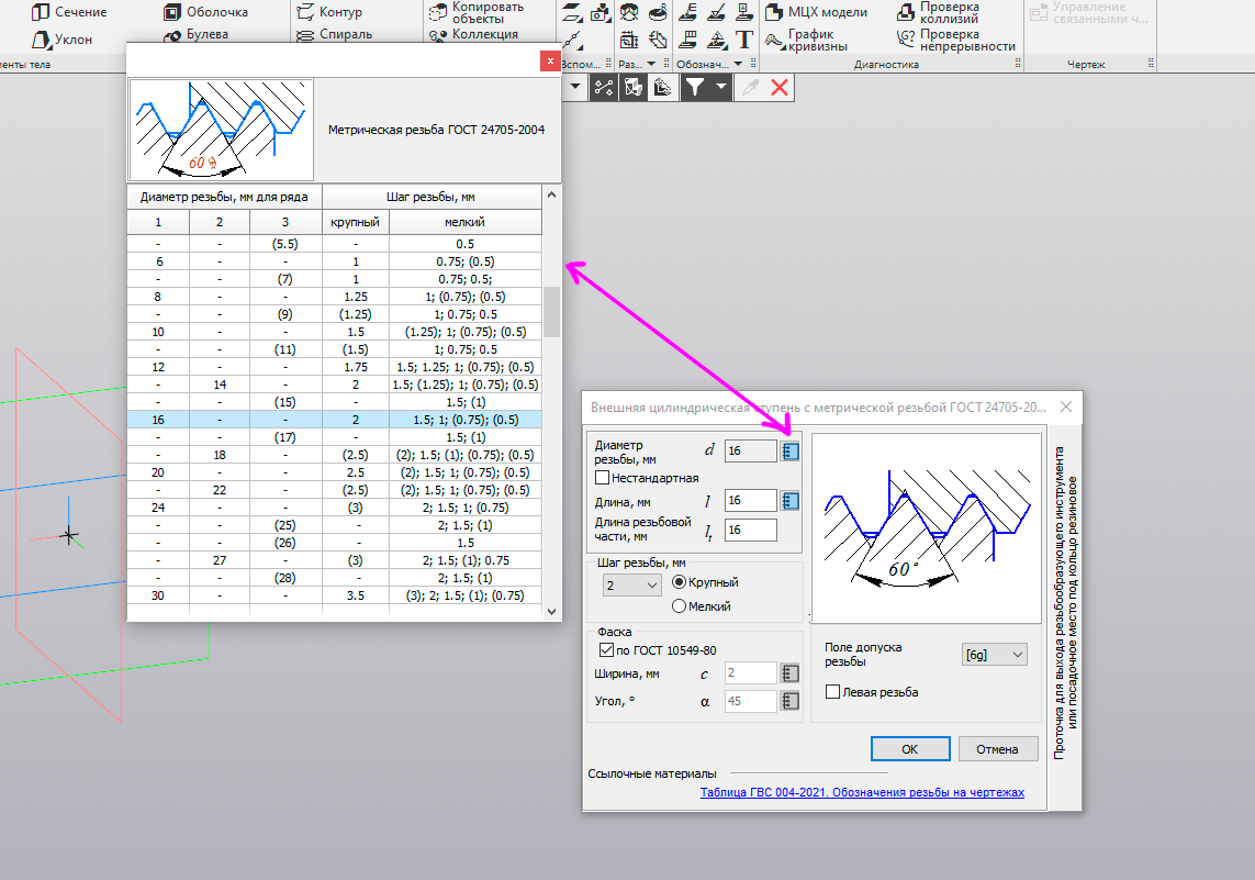 Рисунок 10. Параметры резьбы.
