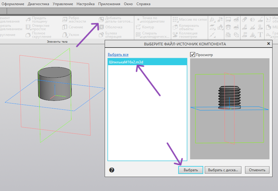 Рисунок 12. Добавляем деталь-заготовку.