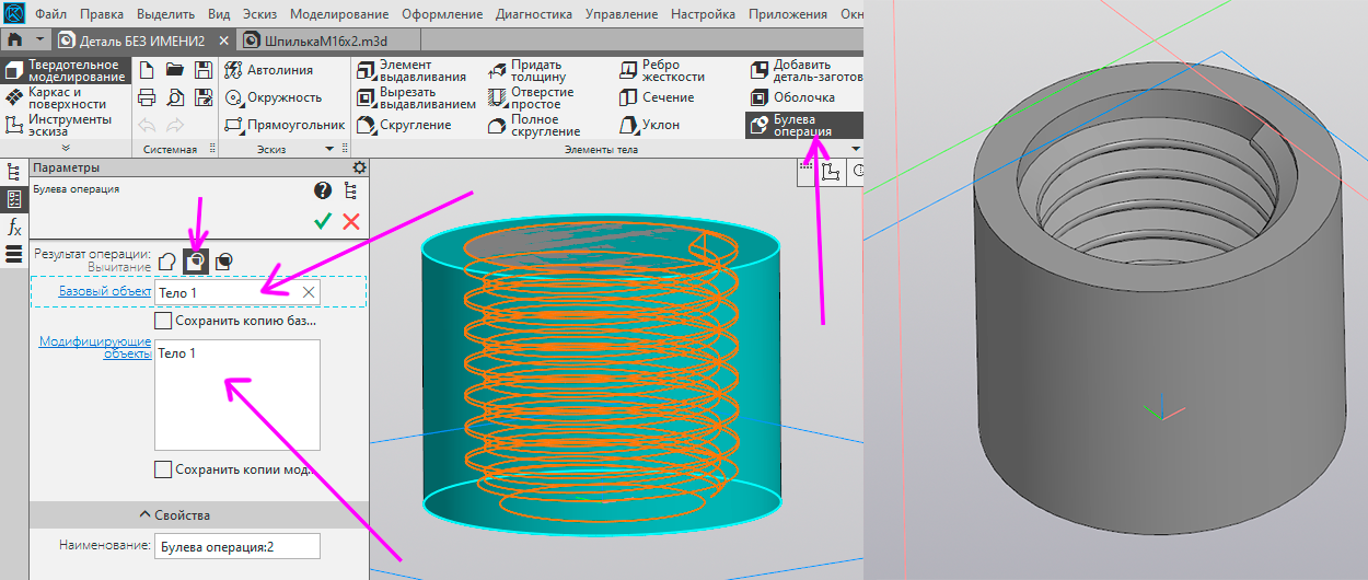 Рисунок 16. Булева операция.