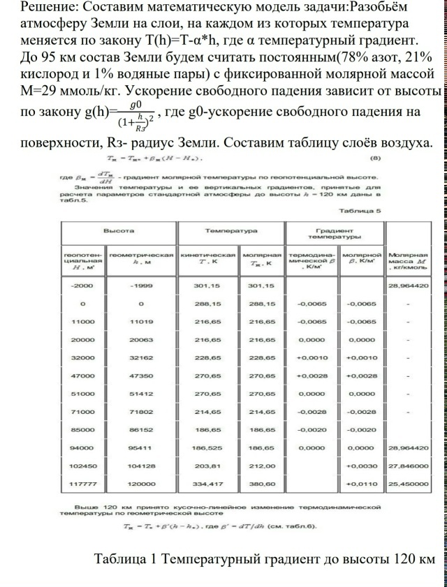 Начало решения