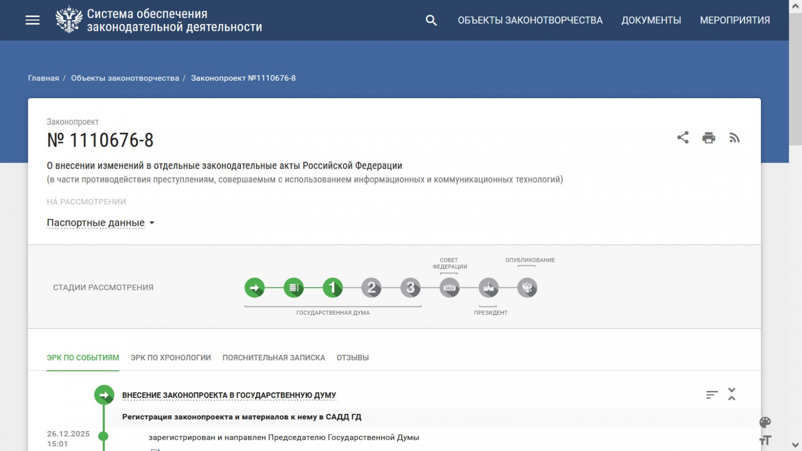 О создании в России центральной базы данных идентификаторов пользовательского оборудования (оконечного оборудования) - 1