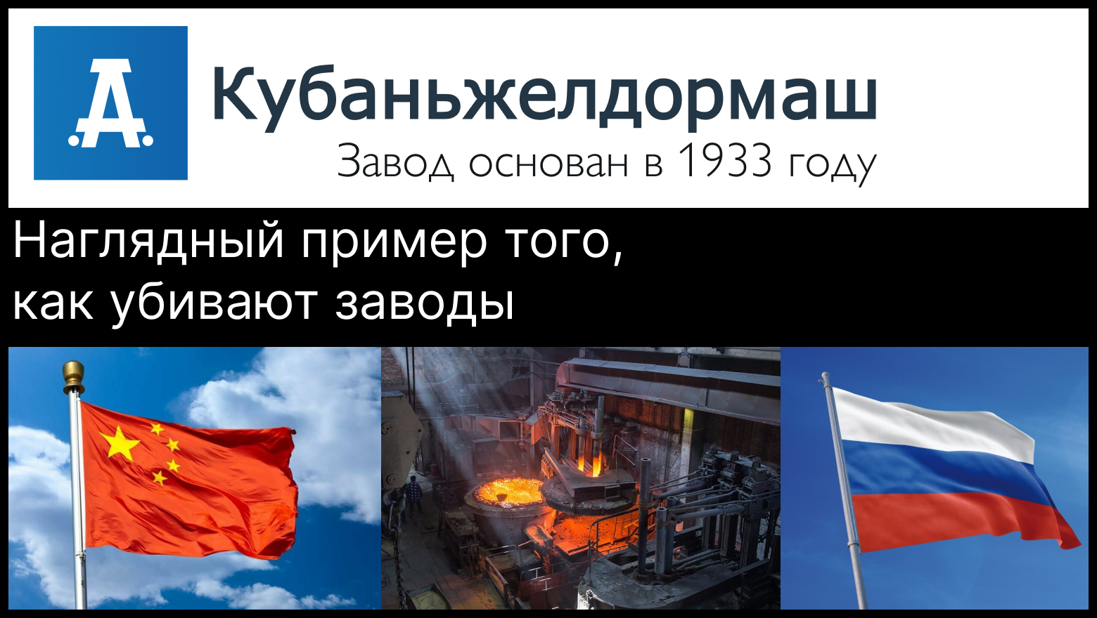 Фирма из 14 человек vs завод с 93-летней историей: Наглядный пример того, как убивают заводы - 1