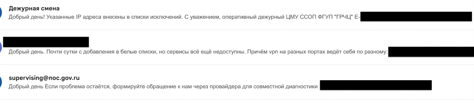 Успешное добавление в белые списки не гарантирует работоспособность