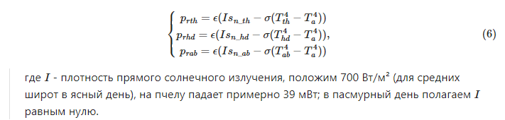 Модель термогенеза пчелы - 23