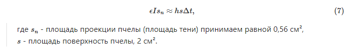 Модель термогенеза пчелы - 29