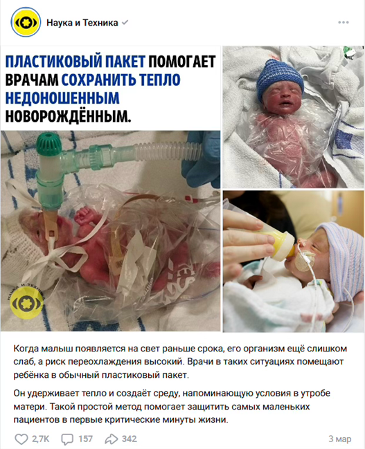 Пластиковые пакеты для спасения жизней новорождённых: фейк или нетипичная практика? - 2