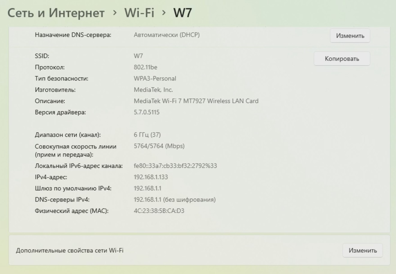 Я проверил Wi-Fi 7 на практике: 3+ Гбит-сек по воздуху и нюансы - 16