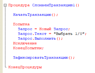 Вариант 1: Ошибка при операции в базе данных