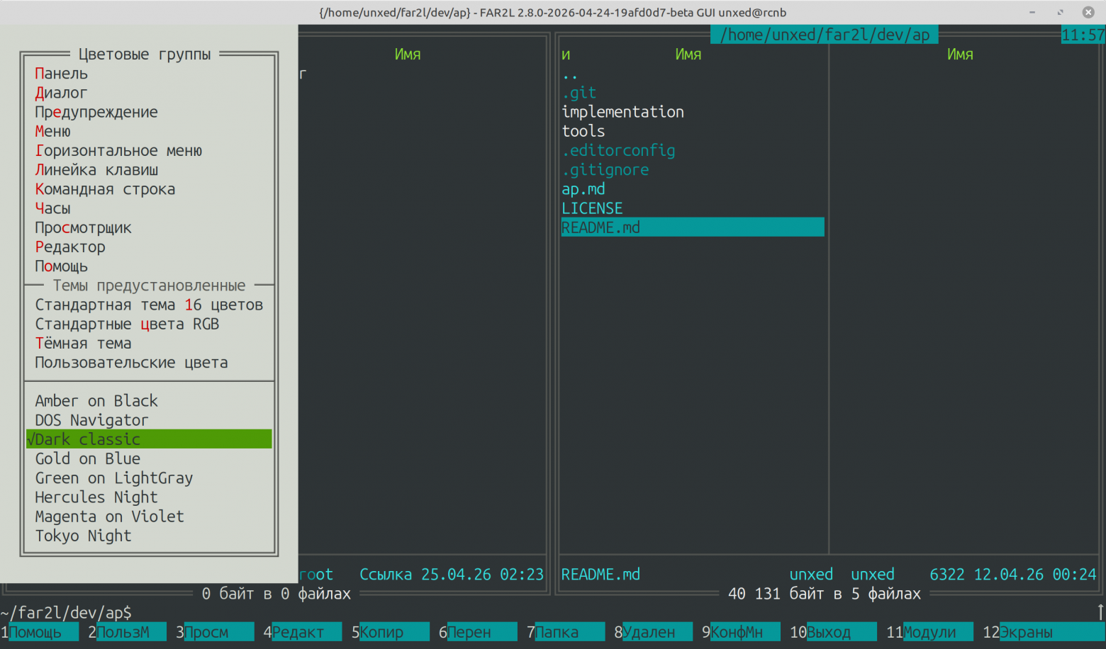 far2l 2.8.0 в Ubuntu 26.04: новые классные фичи - 6