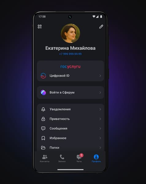 Мессенджер Max — не только для чатов: проверку возраста через Max подключили в более чем 100 тыс. магазинов - 1