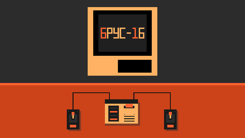 «Брус-16»: учебная игровая приставка с оригинальной минималистичной архитектурой - 1